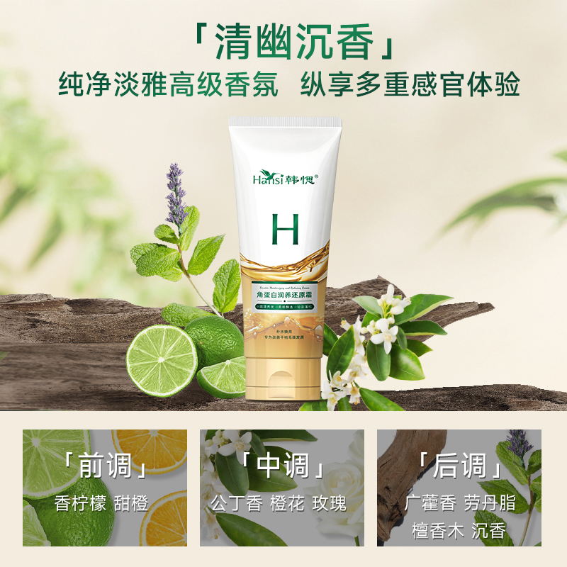 韩愢角蛋白轻松冲洗顺滑蓬松护发素