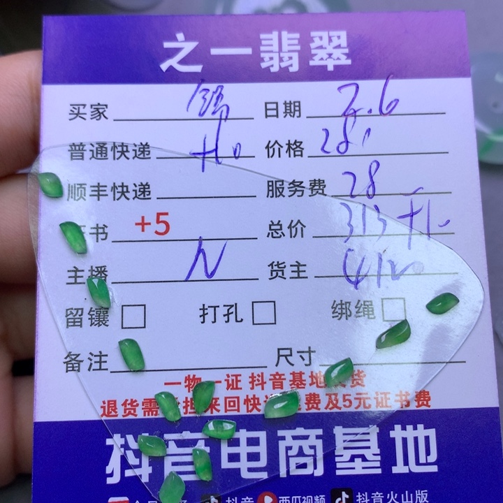 翡翠颈饰未镶嵌锦*