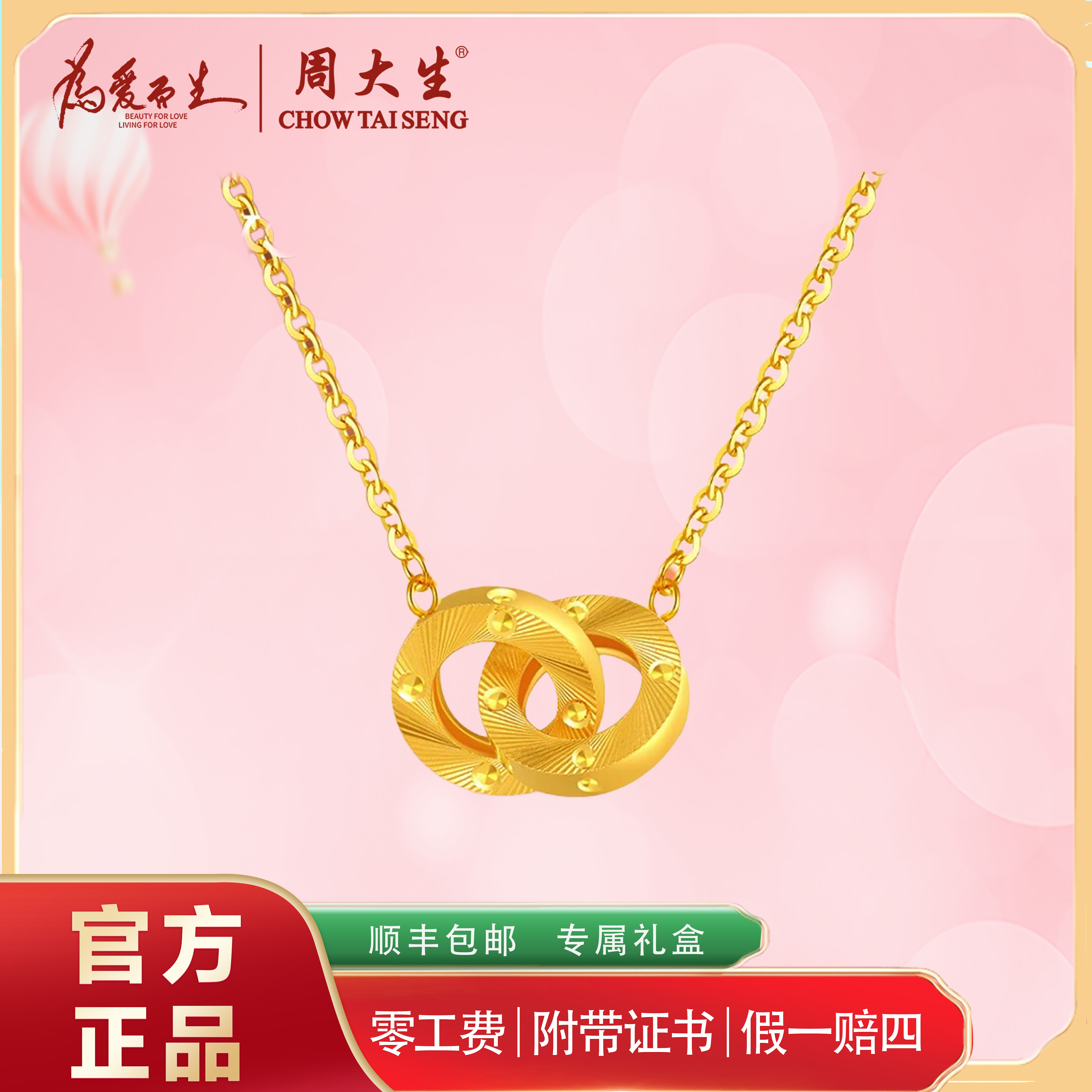 Chow Tai Seng/周大生黄金环环相扣套链足金女款锁骨链礼物百搭