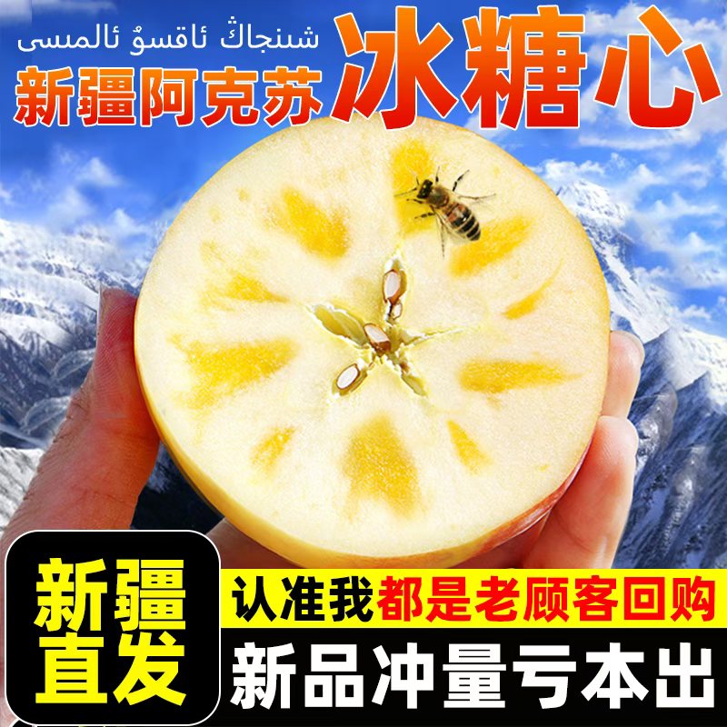 新疆阿克苏冰糖心苹果 脆甜爆汁 现摘现发 包邮坏果包赔