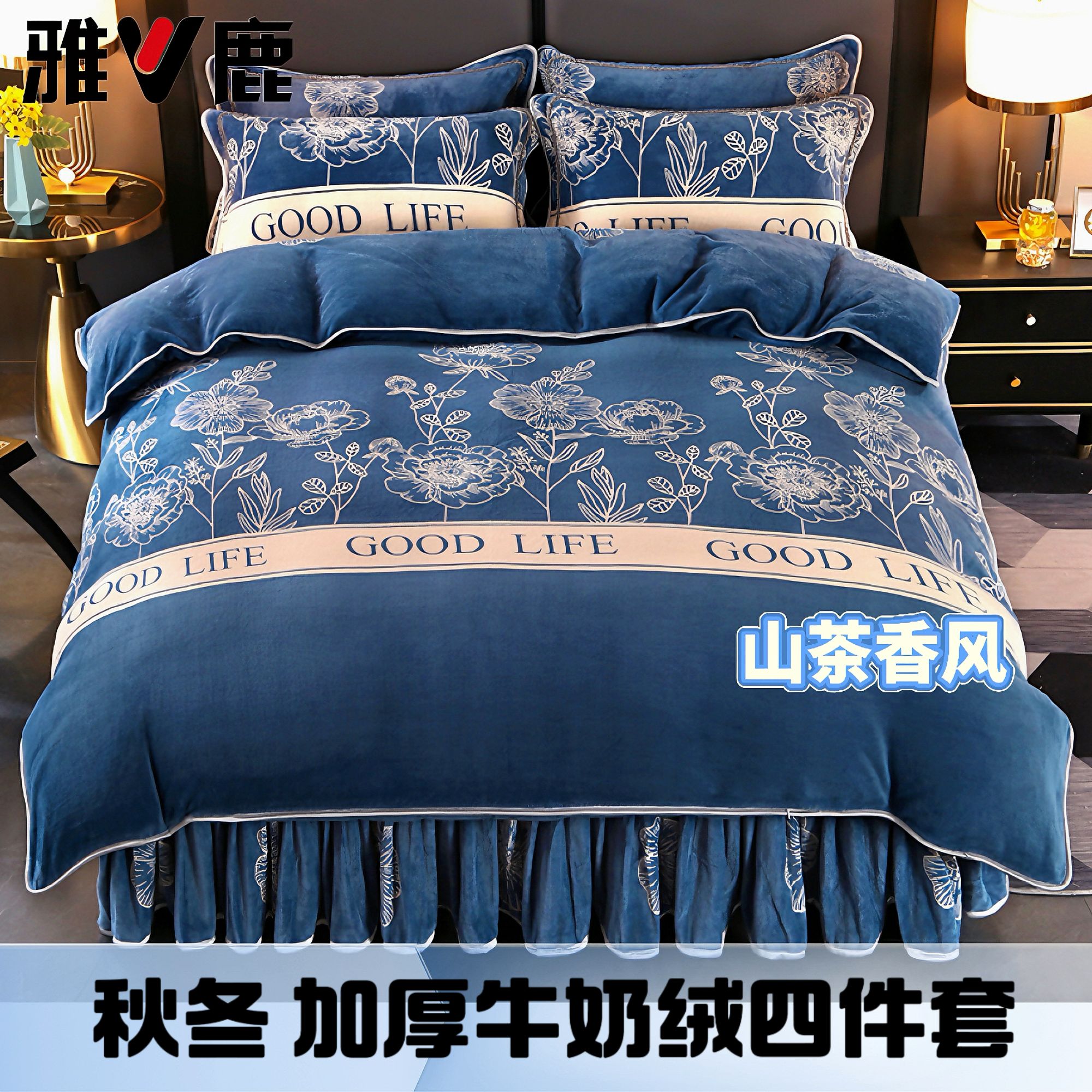 V/雅鹿【四件套】2025秋冬牛奶绒四件套防寒保暖升级加绒双面绒套件