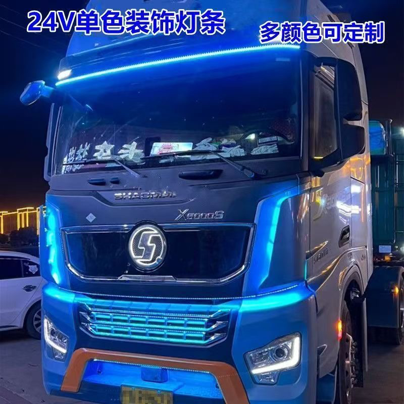 货车卡车改装单色cob24伏氛围灯日行灯照明灯车身中网照地灯