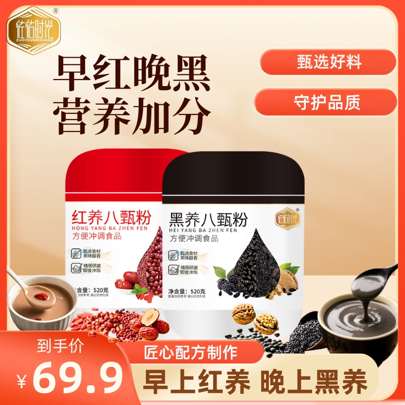 【早红晚黑】黑养红养粉黑芝麻核桃黑豆粉营养代餐粉即食早餐谷物