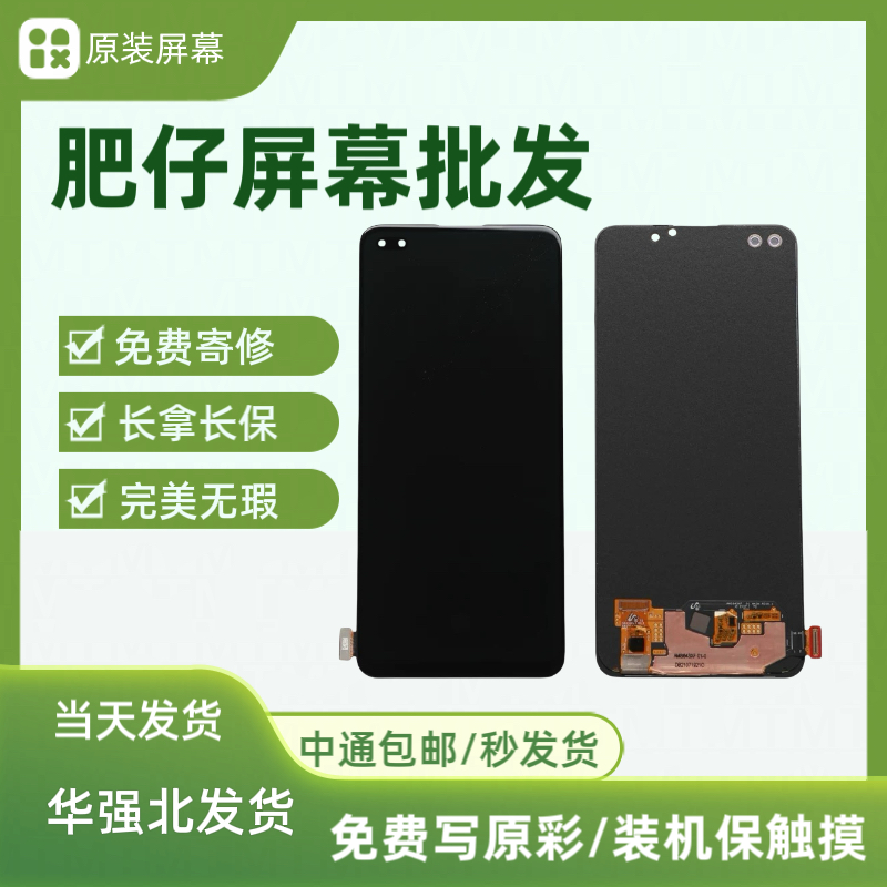 肥仔屏幕 适用于 Reno4 原装带指纹 完美（老化/A规）手机屏幕