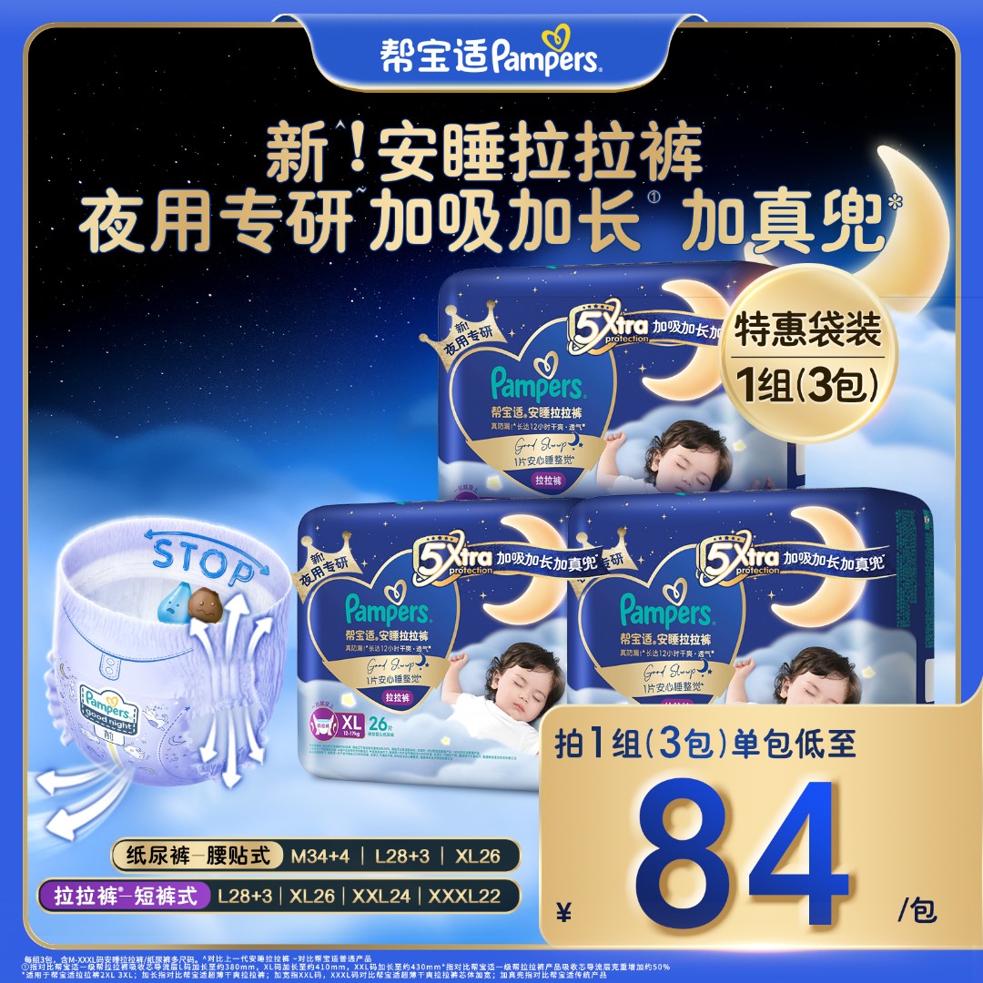 帮宝适安睡纸尿裤拉拉裤超薄透气M-3XL尿不湿干爽防漏 DY