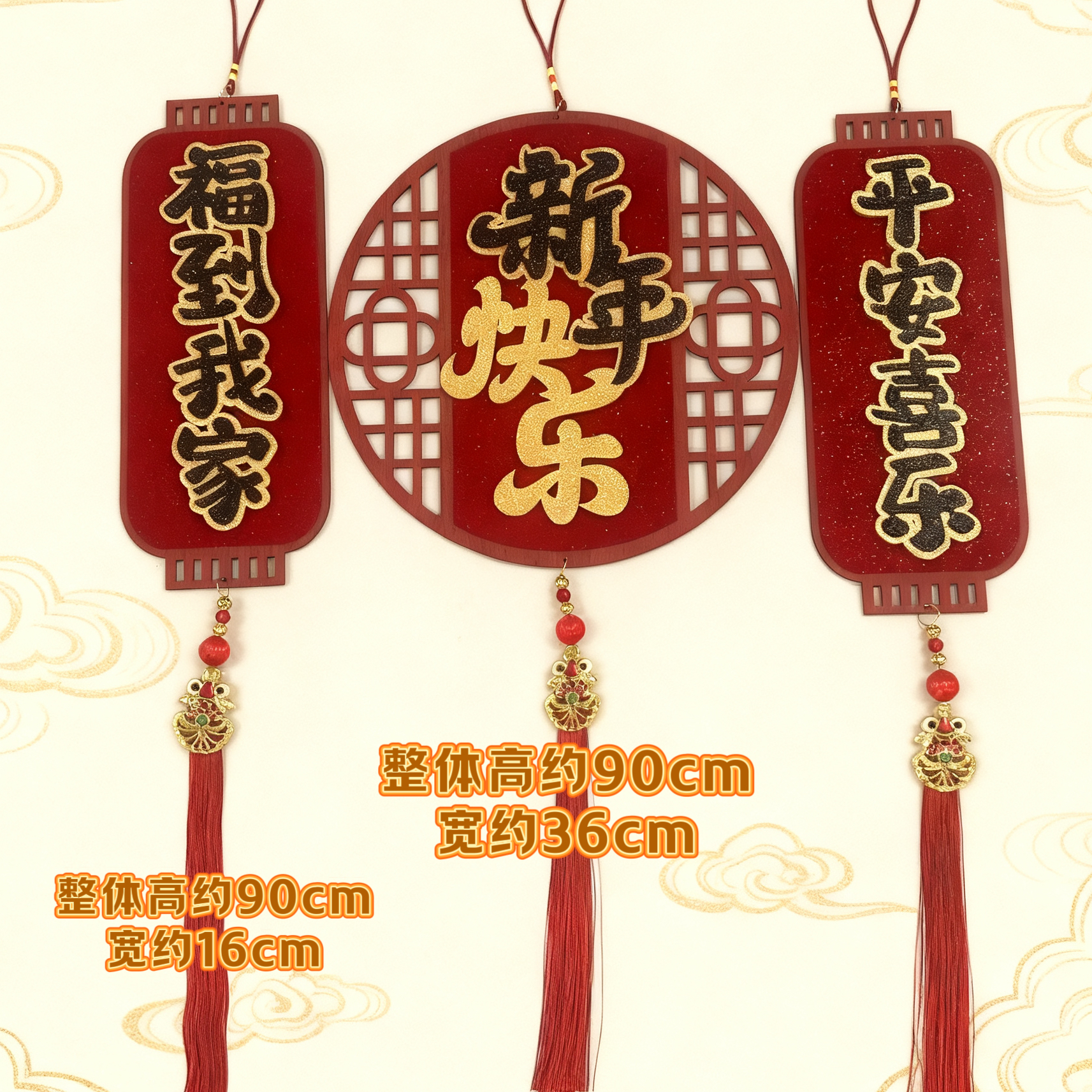 拍一发三   2026新年款三件套福到我家平安喜乐玄关挂件