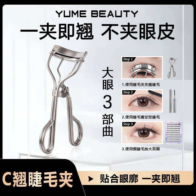 【睫趣专属】化妆师专用金属睫毛夹硬梗睫毛一夹即翘太阳花睫毛夹