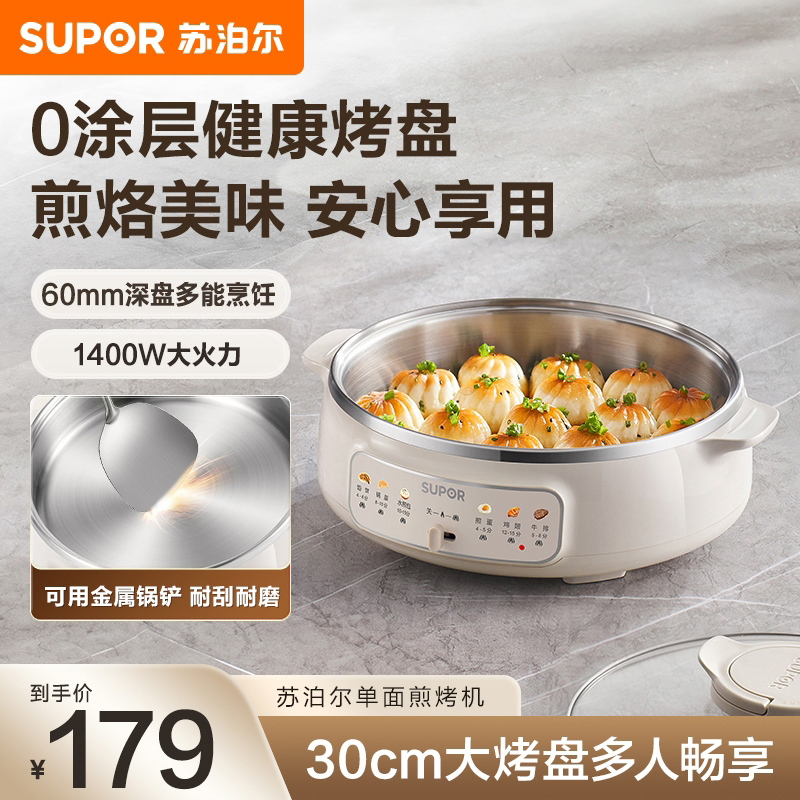 苏泊尔电饼铛单面煎饼锅加大烙饼锅早餐机煎烤机0涂层304不锈钢K