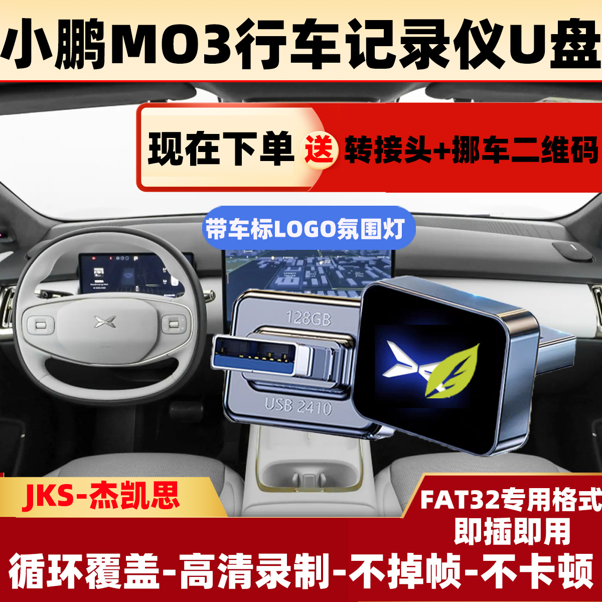 适用于小鹏M03行车记录仪哨兵模式U盘停车守卫USB3.0高速高清u盘