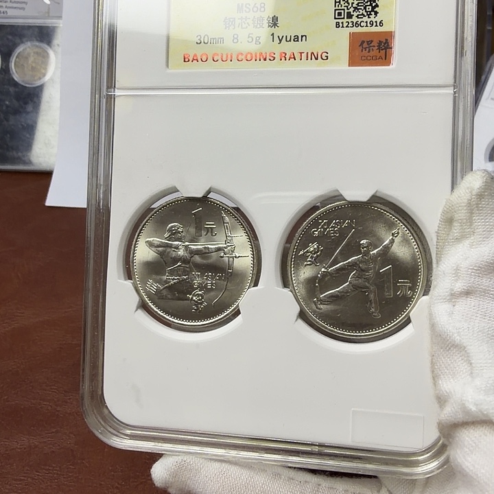 其他普通金属亚运纪念币一套