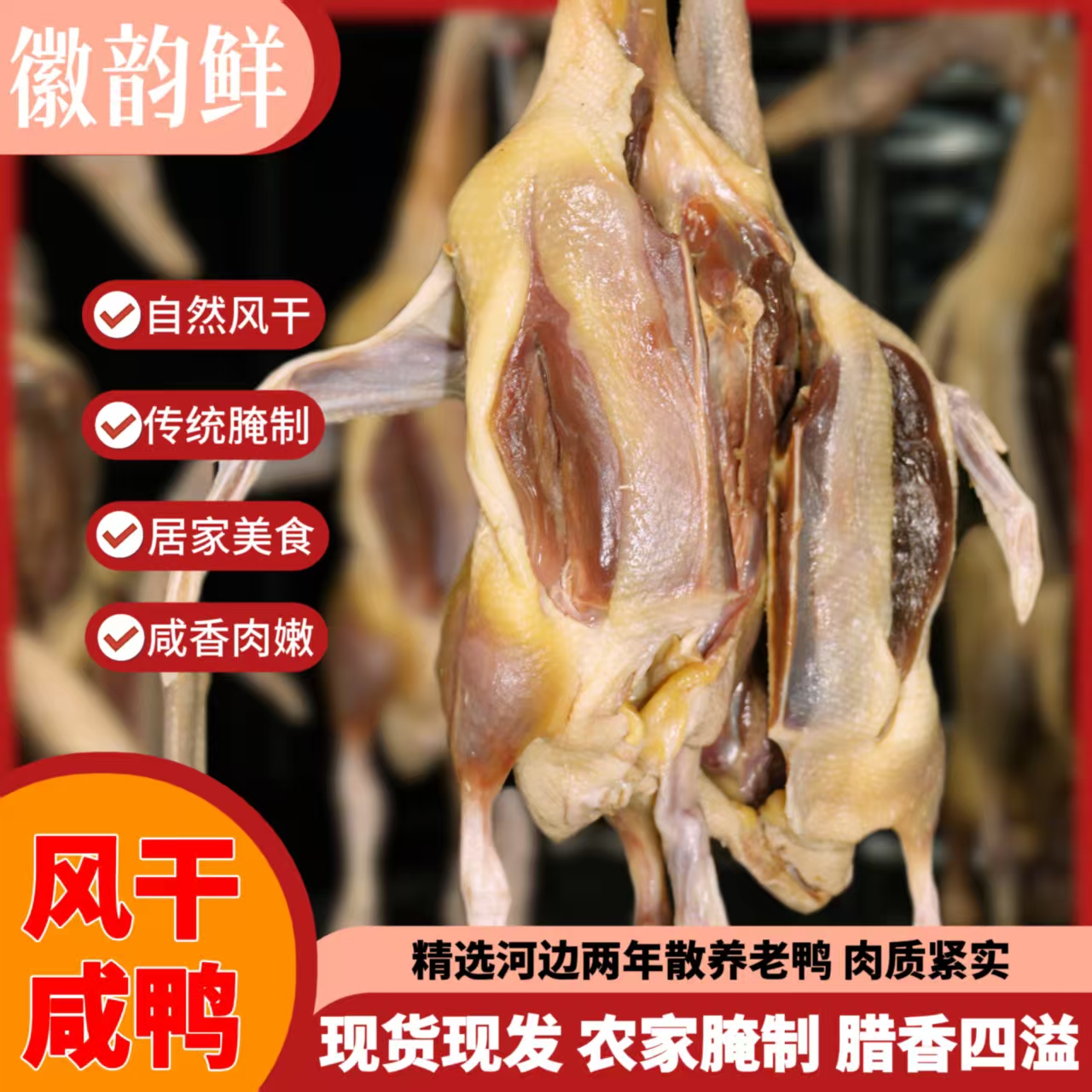 散养两年老鸭黄油老母鸡自然晾晒腊味假一赔四