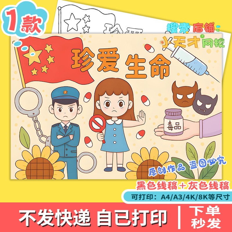 珍爱生命远离毒品手抄报模板主题绘画禁毒手抄报涂色黑白线稿f306