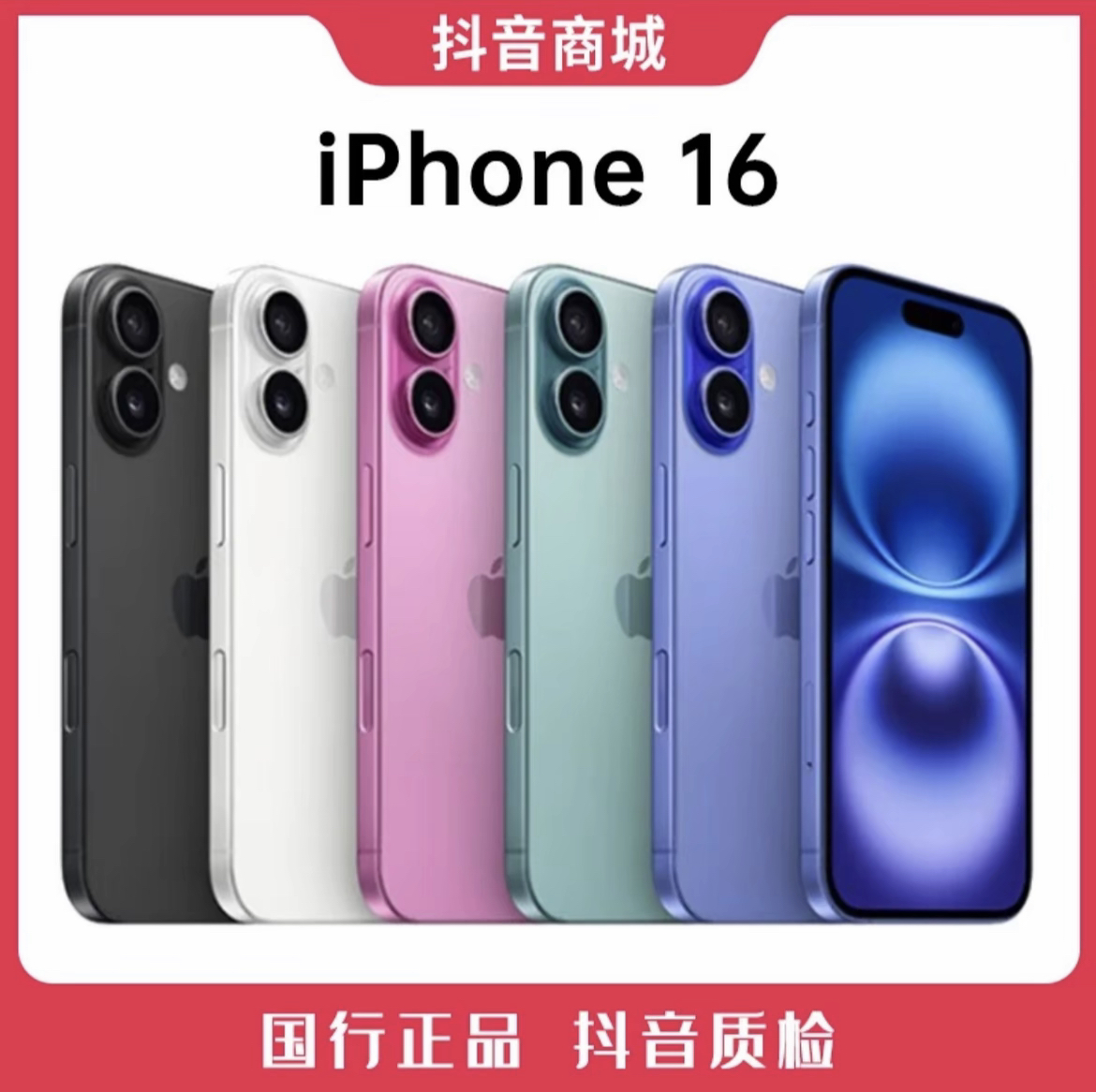 未拆封 Apple/苹果 Apple/苹果 16【十二期免息】国行正品零售机