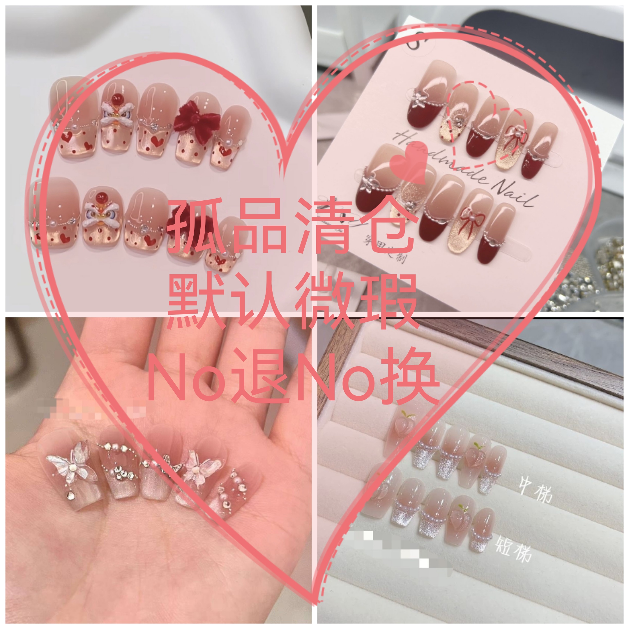 穿戴甲直播间过款。孤品清货，拍下默认微瑕，No退No换，