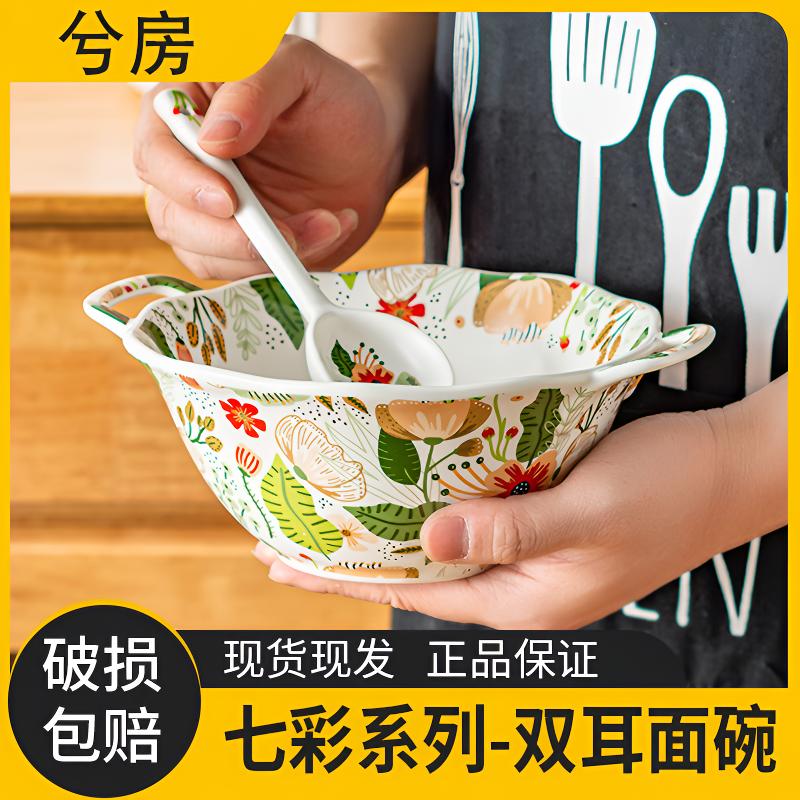 【兮房】七彩云花双耳面碗泡面碗家用吃面条碗陶瓷大容量网红高颜值
