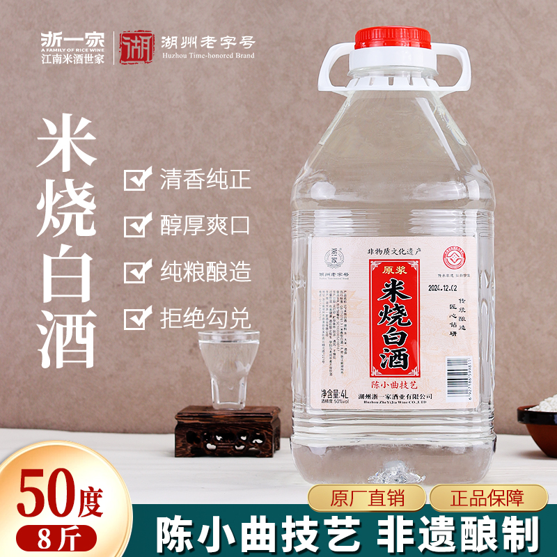 ZJ-ZHEYI JIA WINE/浙一家清香型纯粮白酒50度4L