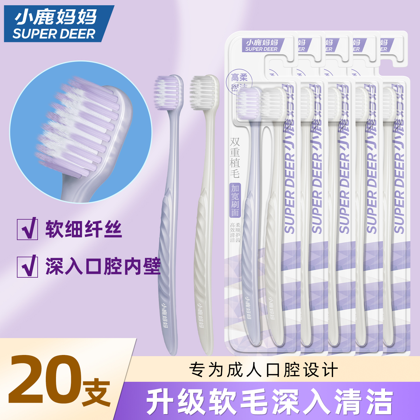 小鹿妈妈羽翼款牙刷软毛成人情侣男士专用护理护龈牙刷家庭装20支