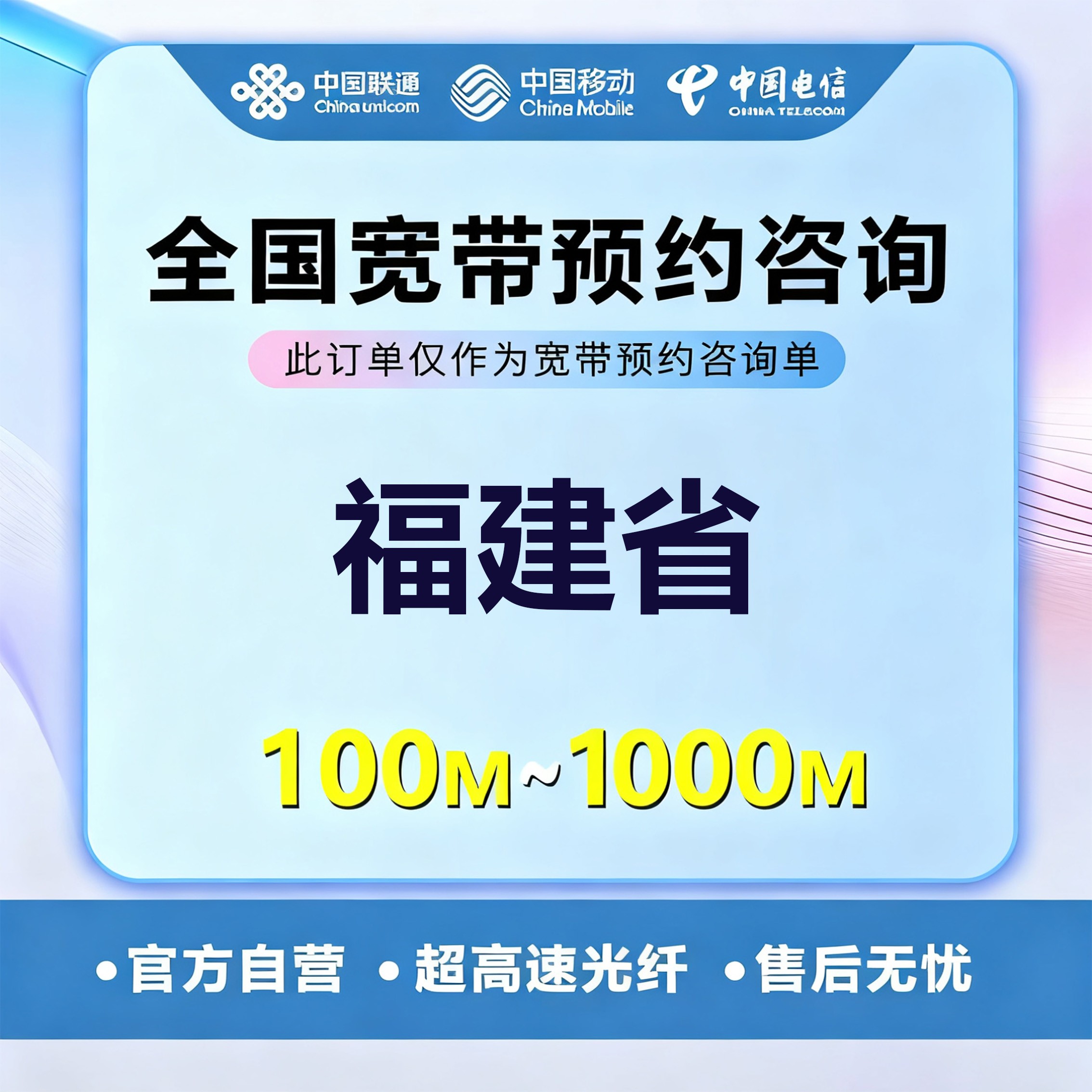 ★福建省电信★单宽带无需绑卡融合套餐千兆宽带上门免费安装