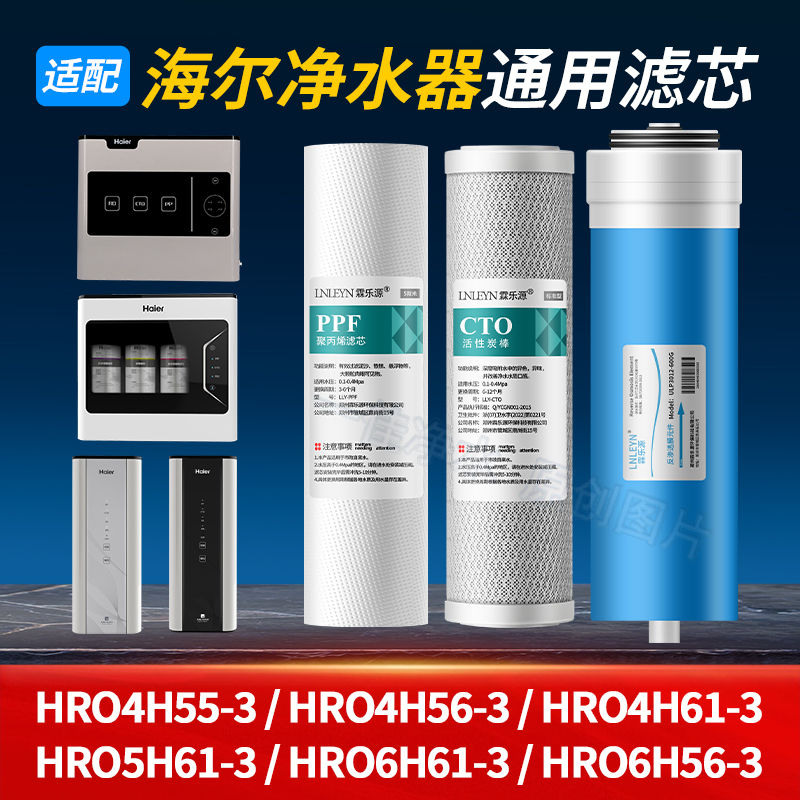 适配海尔净水器滤芯HRO4H55-3/4H56-3/4H61-3/5H61-3/6H61-3/6H56