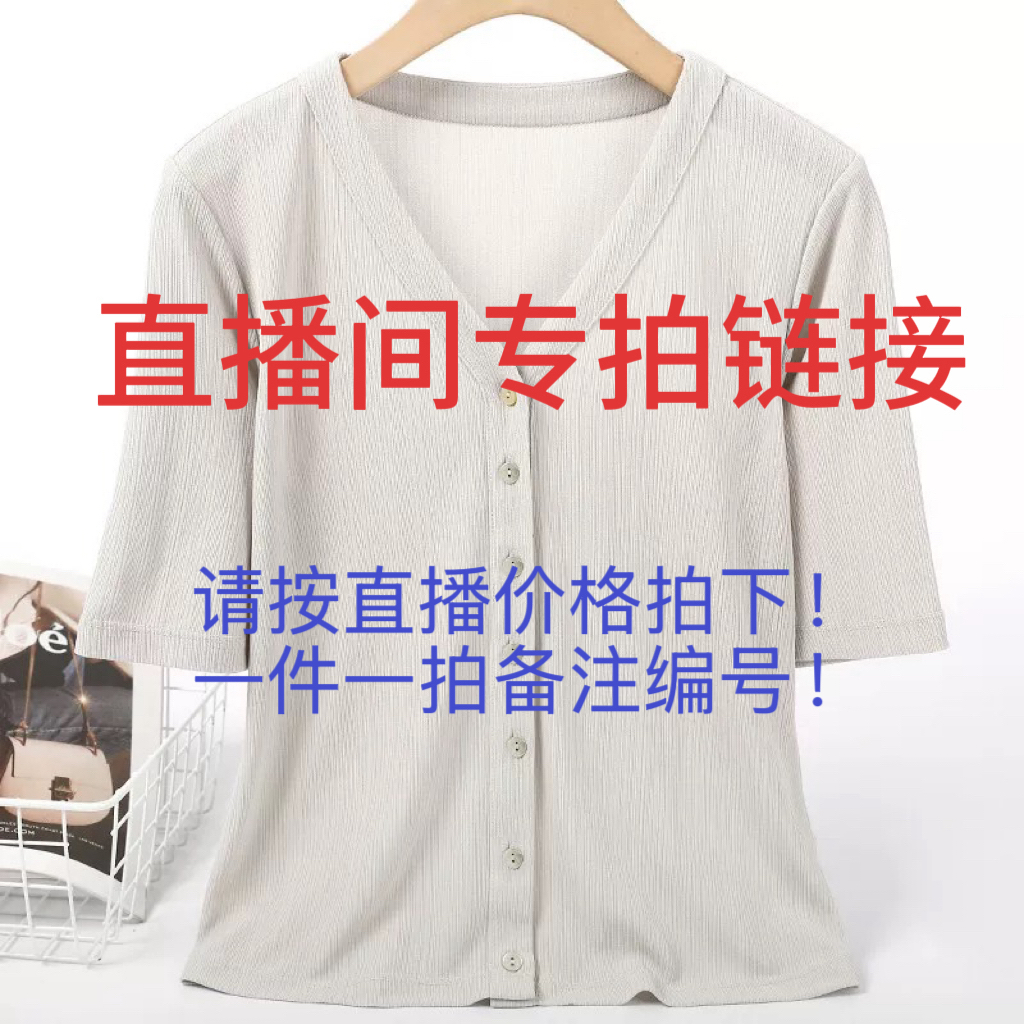 桑蚕丝针织系列孤品（备注链接）