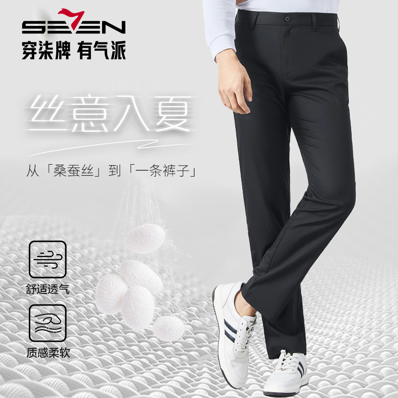 【世界冠军苗浩同款】柒牌休闲长裤男士2025夏季季新款轻商务直筒裤