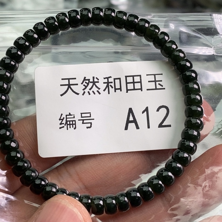 手链未镶嵌和田玉