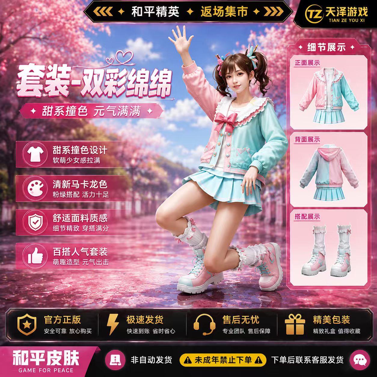 和平精英小店入口直购双彩绵绵套装出售吃鸡新皮肤返厂购买禁止未
