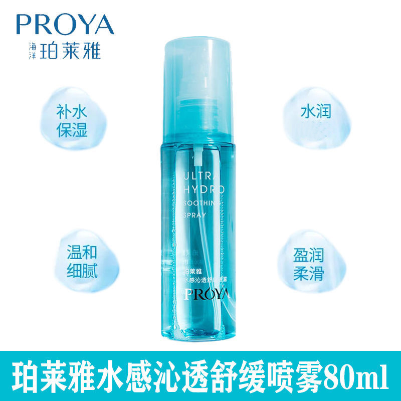 珀莱雅水感沁透舒缓补水喷雾80ml保湿清爽干燥学生爽肤水水润
