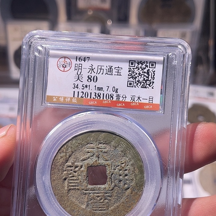 铜EB封装评级盒子币一个8108