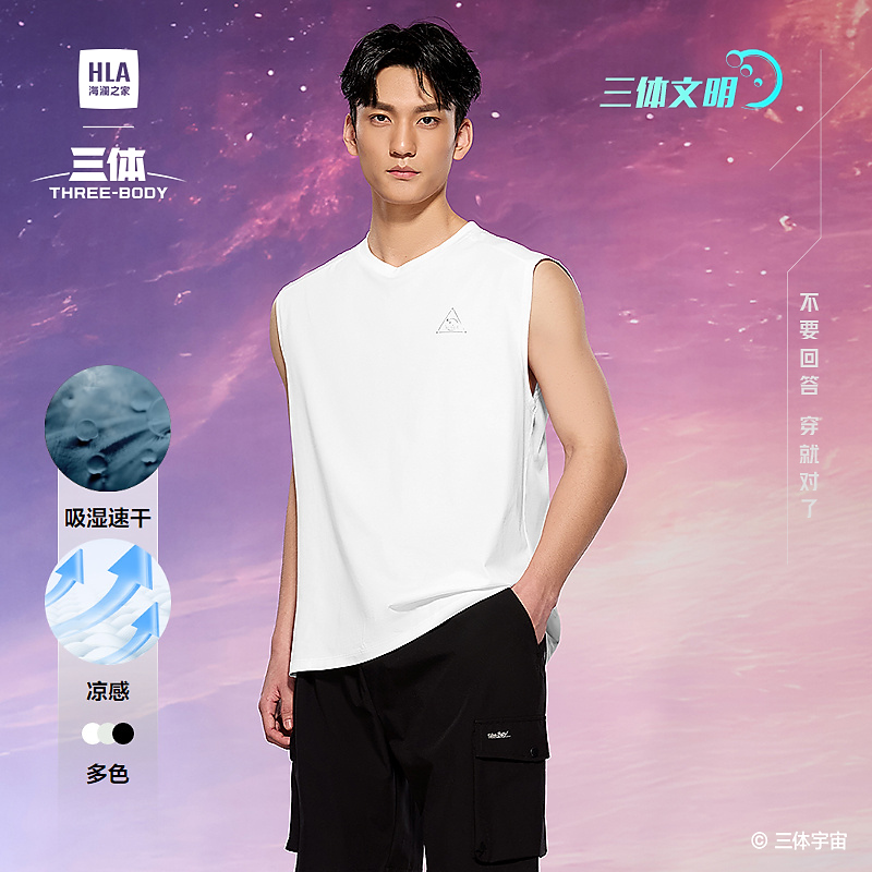 【海澜之家】HLA三体文明超级符号系列休闲背心25新凉感背心男夏
