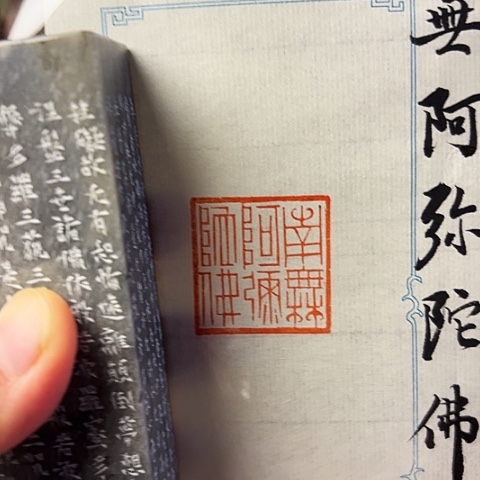 青田石印石篆刻作品