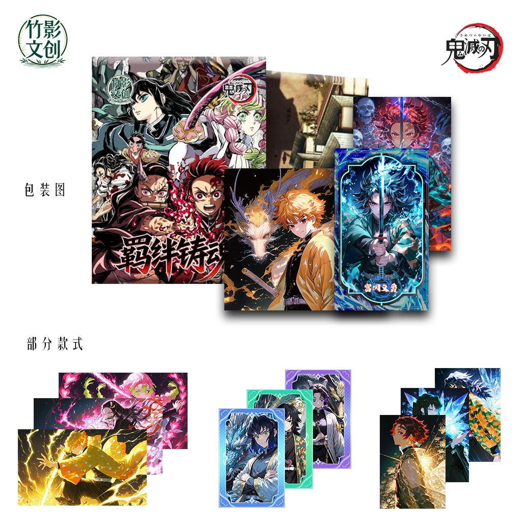 【特价爆品】竹影文创 羁绊铸魂鬼灭之刃卡牌系列 二创默认代拆