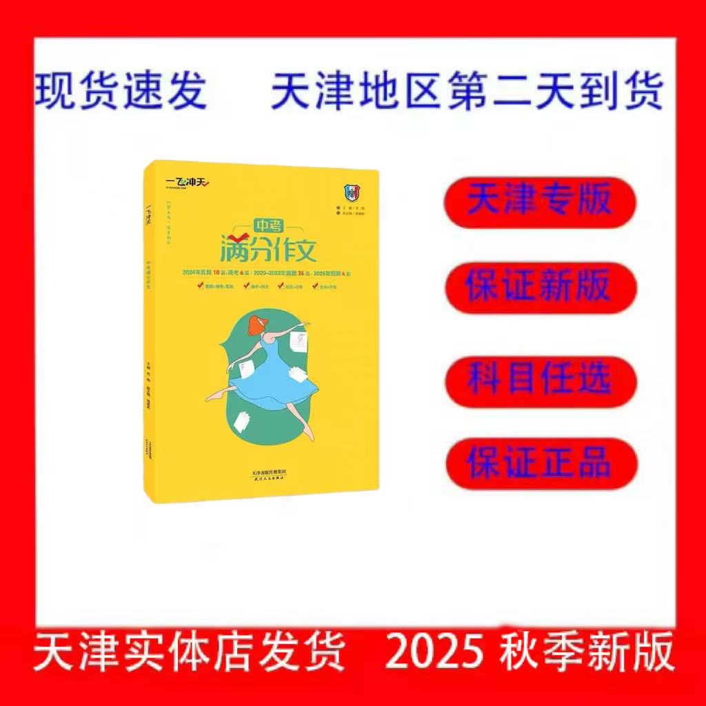2026新版一飞冲天中考满分作文语文英语