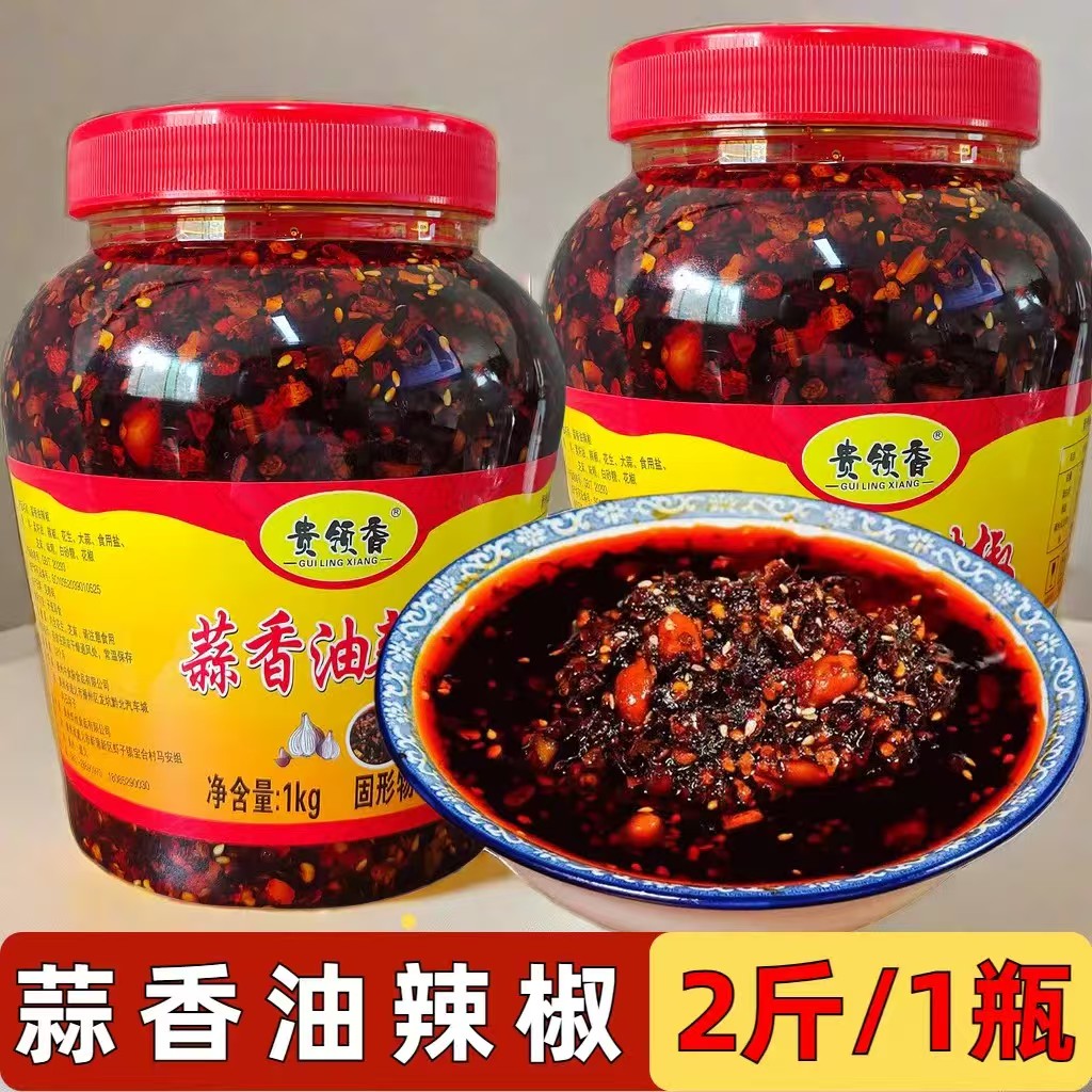 贵州特产油辣椒油泼辣子下饭凉拌菜拌面用蒜香花生香辣红油调料
