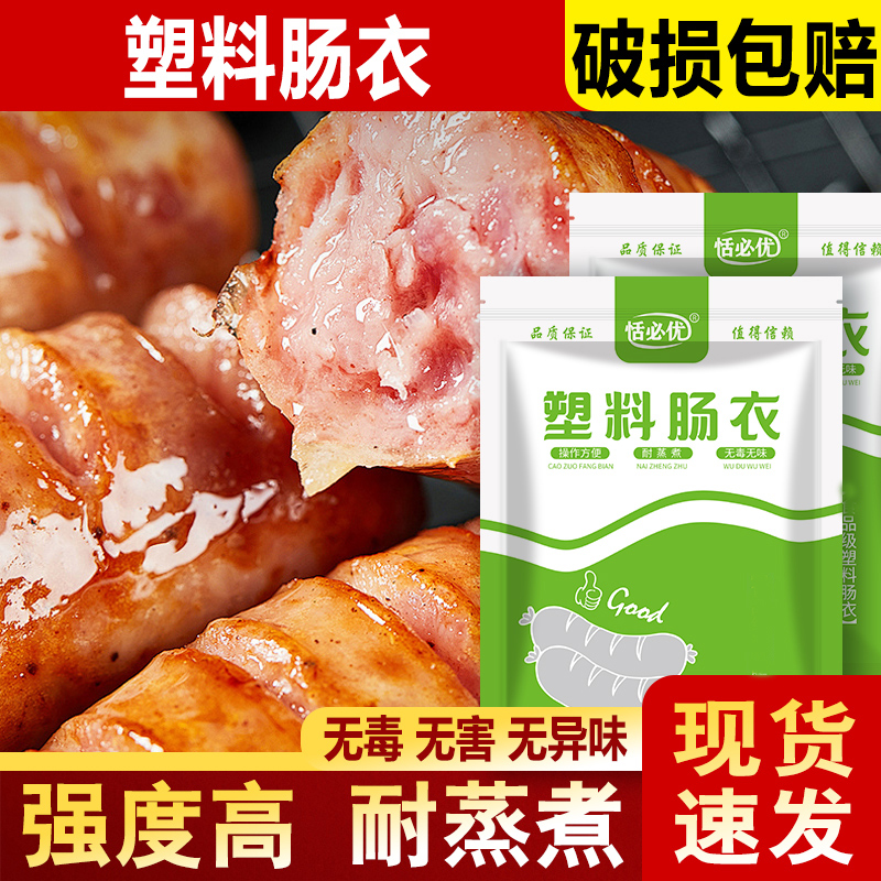 恬必优塑料肠衣10米透明灌香肠皮蛋肠淀粉肠