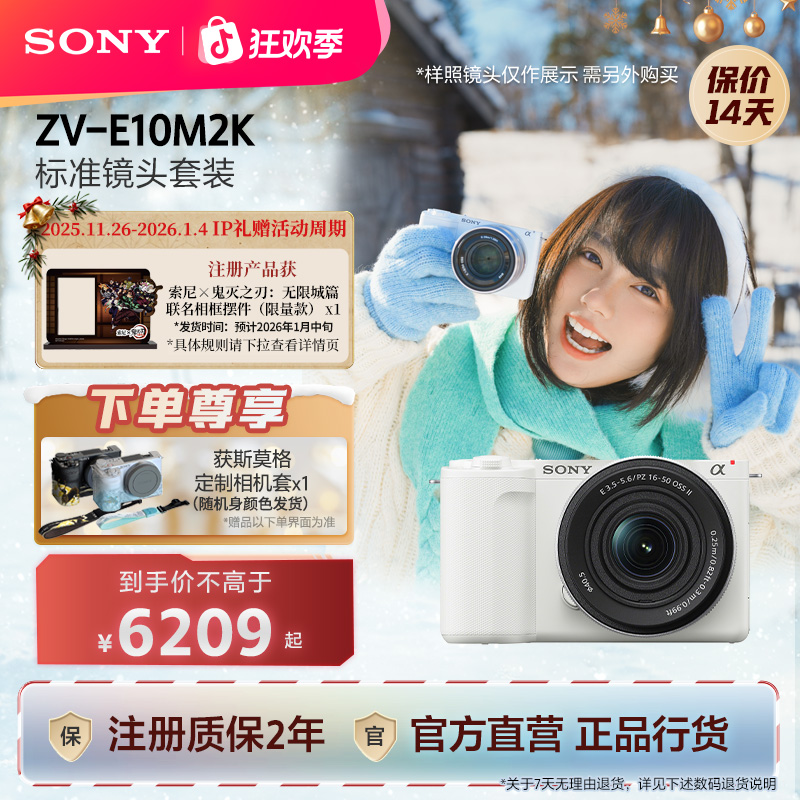 Sony/索尼ZV-E10M2微单相机 索尼ZVE10二代创意外观滤镜精准对焦