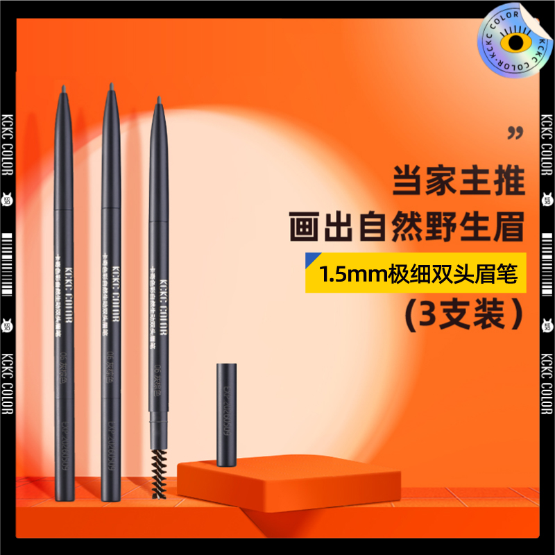 3支卡奇色彩极细眉笔双头灰棕色眉笔持久不脱色新手【官方直播】A3