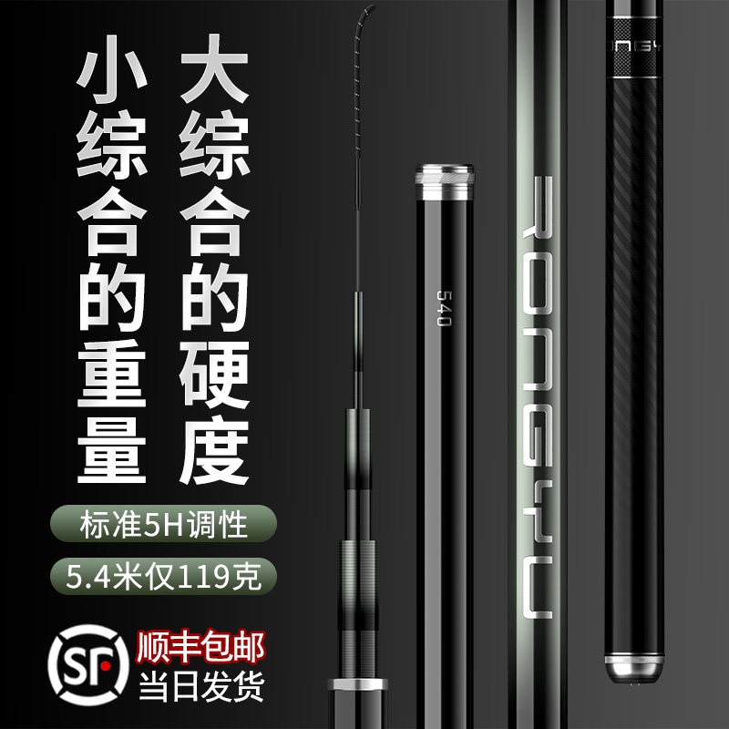 荣渔轻量小综合竿超轻超硬鱼竿手竿超细鲤鱼鲫5H台钓鱼竿28调渔具