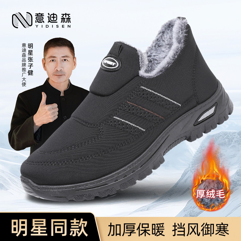 意迪森冬季棉鞋加绒爸爸鞋加厚保暖靴子中老年雪地靴防滑轻便