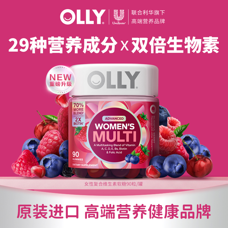 OLLY女性进阶复合维生素含VC叶酸烟酰胺双倍生物素复维90