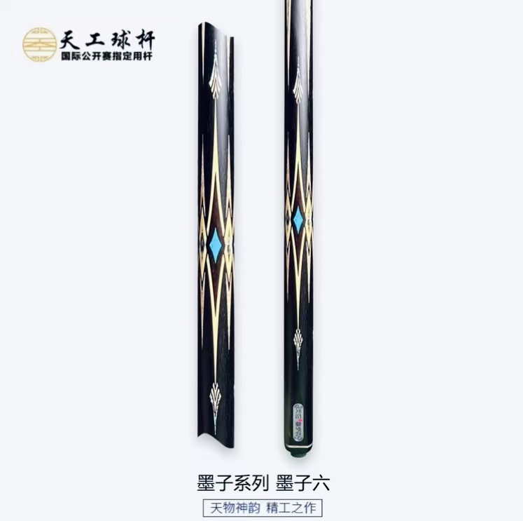 【墨子6】小头一体通杆中式职业黑八免漆手工台球杆A
