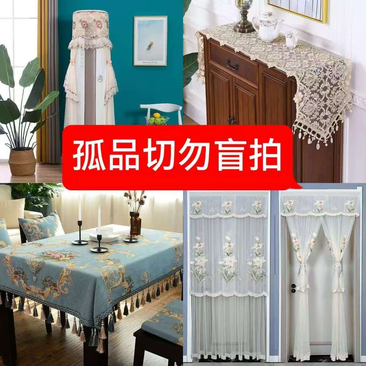 A551--A600家居布艺按编码下单直播间为准床头罩空调罩各种盖巾