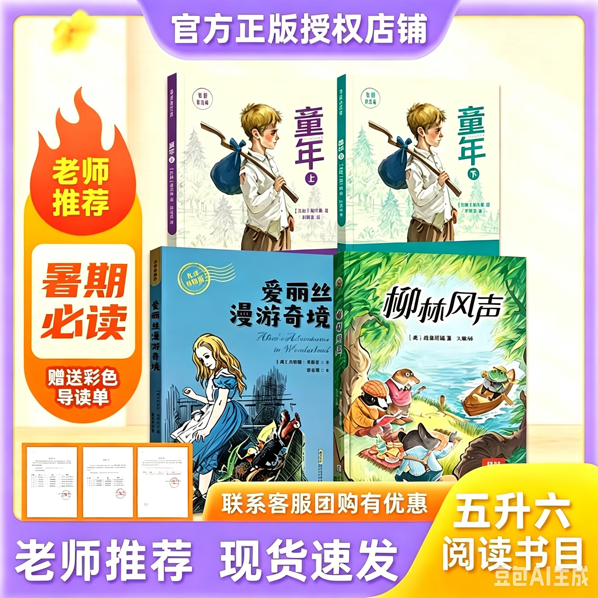 万物复书26暑五升六年级童年上下册爱丽丝漫游奇境柳林风声正版