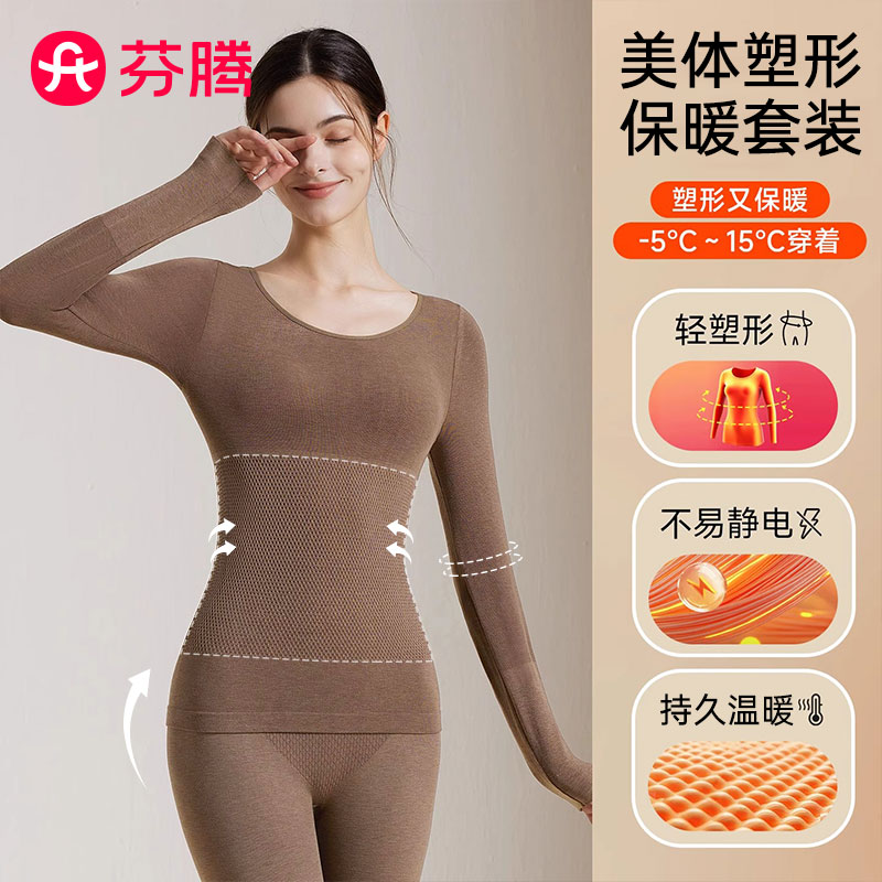 芬腾修容塑身热能衣保暖秋衣秋裤套装女秋冬内搭收腹修身显瘦内衣商品图
