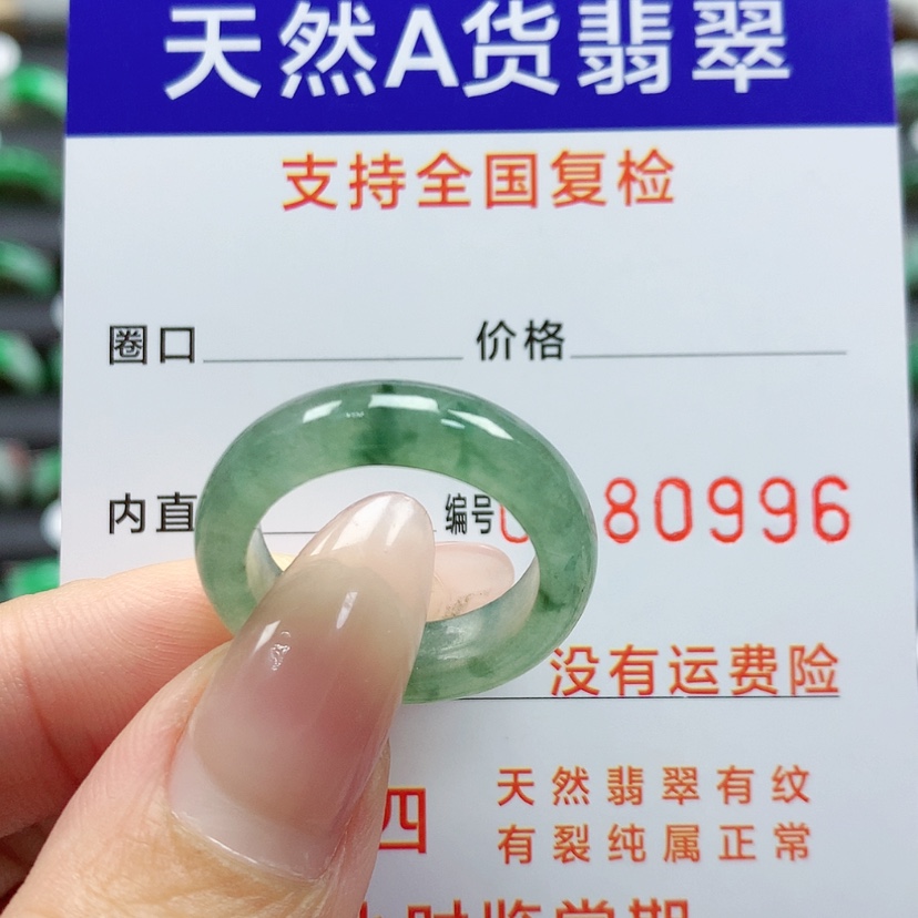 【闪购商品】翡翠戒指未镶嵌17号