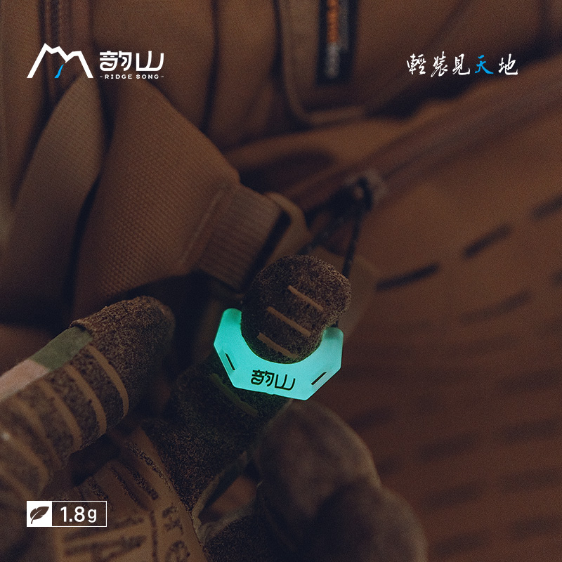 韵山夜光拉尾荧光发光反光拉链拉头户外配件拉尾绳