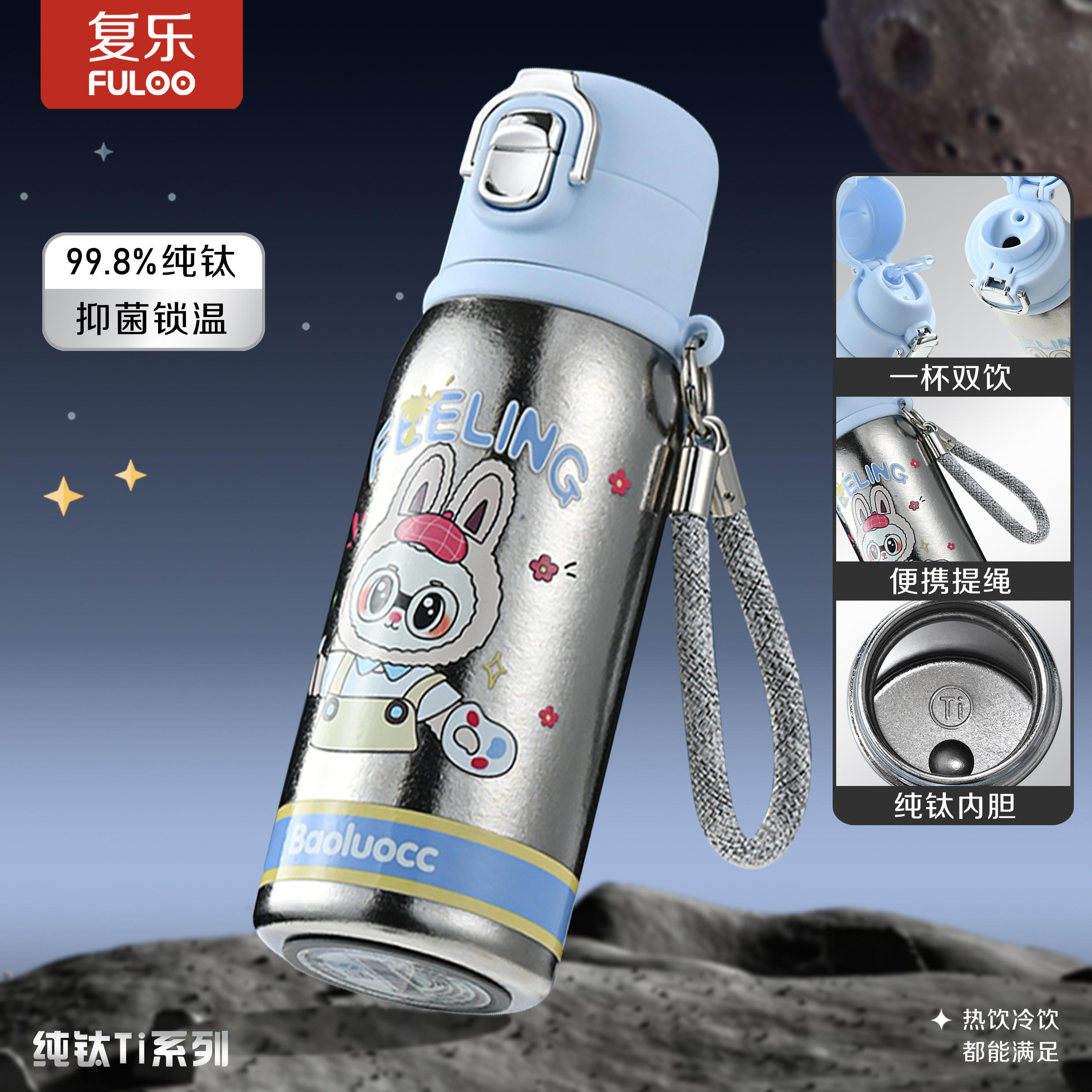 复乐流光儿童便携纯钛吸管保温杯子学生两用轻便户外运动保冷水杯