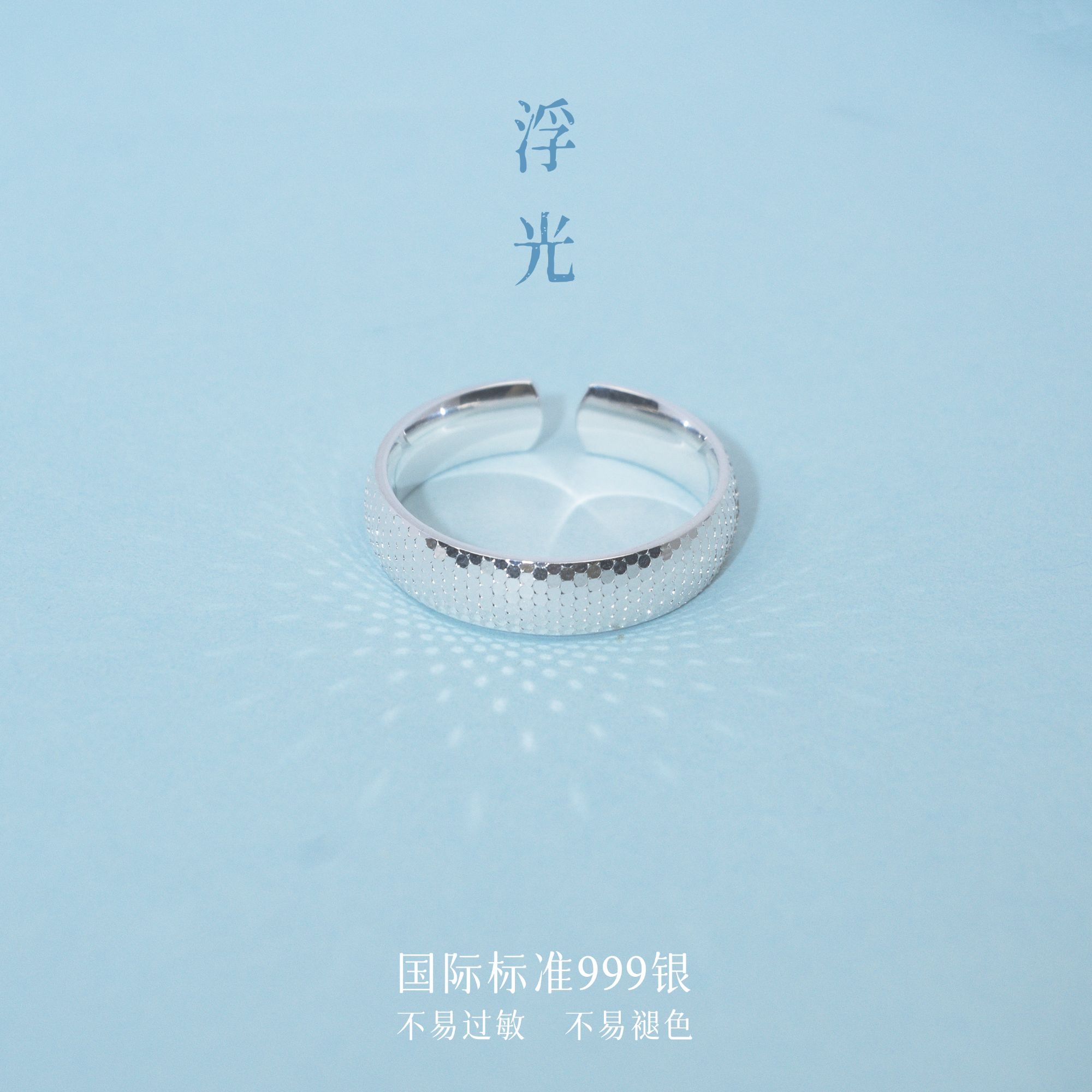 足银戒指 「浮光」030015足银999戒指时尚百搭网红款