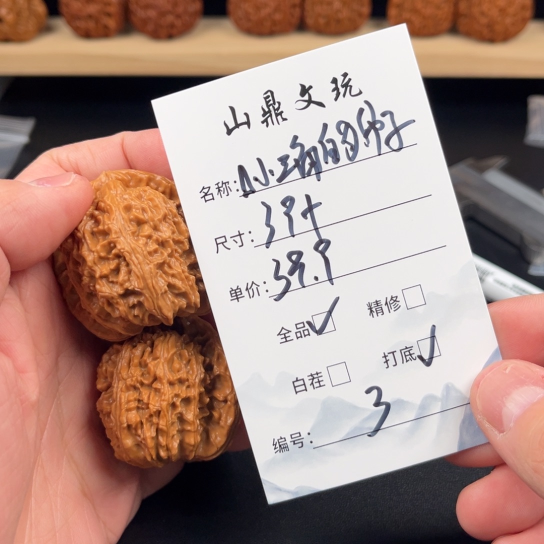 文玩核桃把件核桃三号