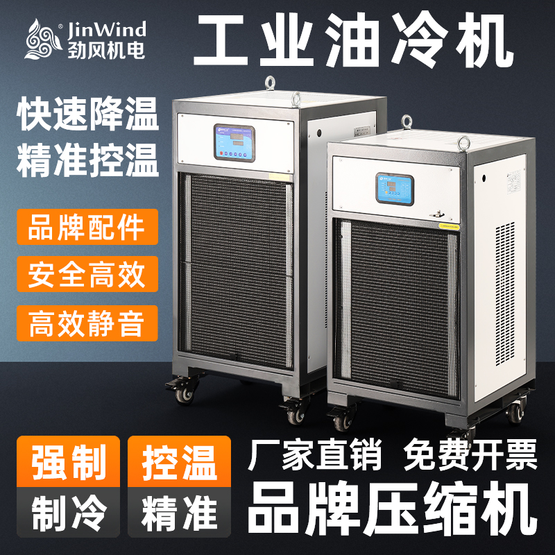 【工业油冷机】数控机床雕刻机降温循环制冷注塑模具液压站油冷机